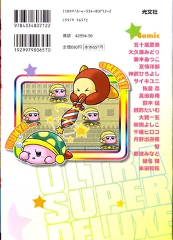 星のカービィ ウルトラスーパーデラックス 4コマギャグバトル カービィwiki Fandom