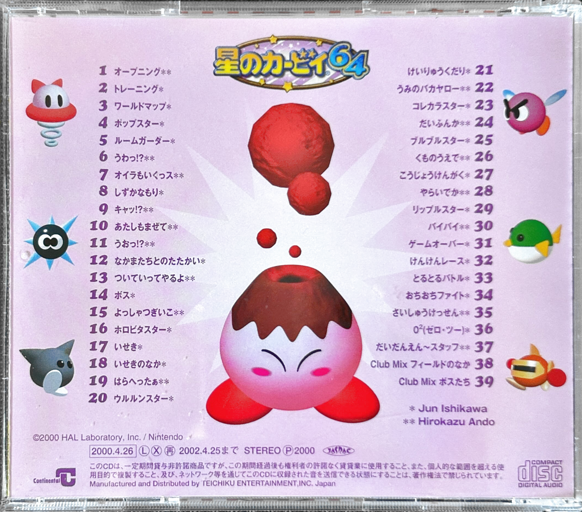 星のカービィ64 オリジナルサウンドトラック 星のカービィ64 オリジナルサウンドトラック | カービィWiki
