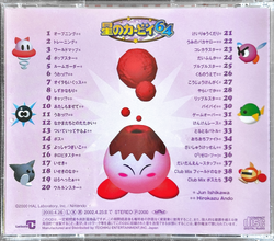 星のカービィ64 オリジナルサウンドトラック | カービィWiki