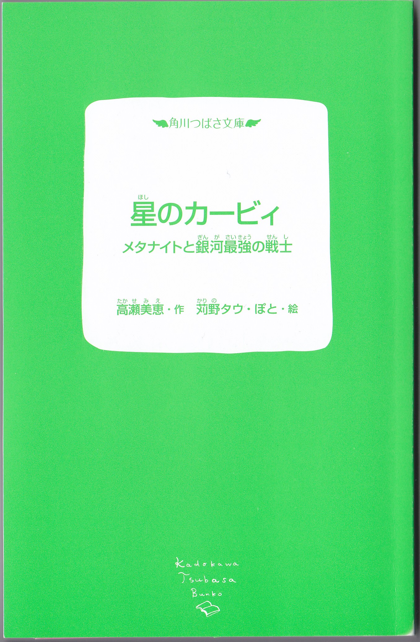 星のカービィ 高瀬美恵 カービィwiki Fandom