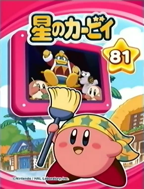 ドキッ かたづけられない女 カービィwiki Fandom