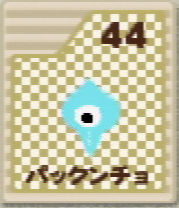 パックンチョ カービィwiki Fandom パックンチョ カービィwiki Fandom