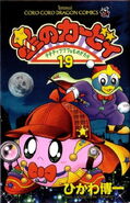 Couverture JP Les Aventures de Kirby dans les étoiles Tome 19