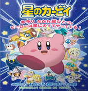 Kirby: Right Back at Ya! cover (Japan)