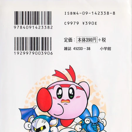 星のカービィ デデデでプププなものがたり 8巻 カービィwiki fandom