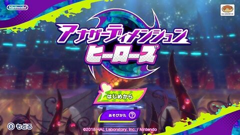 アナザーディメンションヒーローズ カービィwiki Fandom アナザーディメンションヒーローズ カービィwiki Fandom