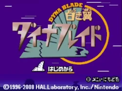 白き翼ダイナブレイド | カービィWiki | Fandom