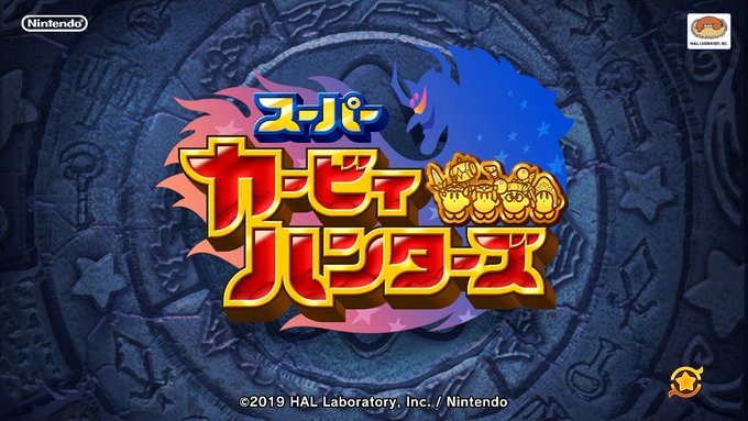 ジェムリンゴ 合言葉 カービィハンターズz カービィハンターズZのジェムリンゴ復旧はいつ？原因は白いマホロア！？