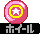 星之卡比 怪盗洛切团登场！车轮标志