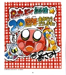 20周年記念メッセージ(谷口あさみ)