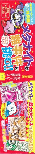 星のカービィ メタナイトとあやつり姫 カービィwiki Fandom