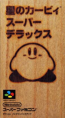 星之卡比超豪華版 星之卡比wiki Fandom 星之卡比超豪華版 星之卡比wiki Fandom