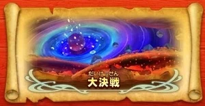 大決戦 カービィwiki Fandom