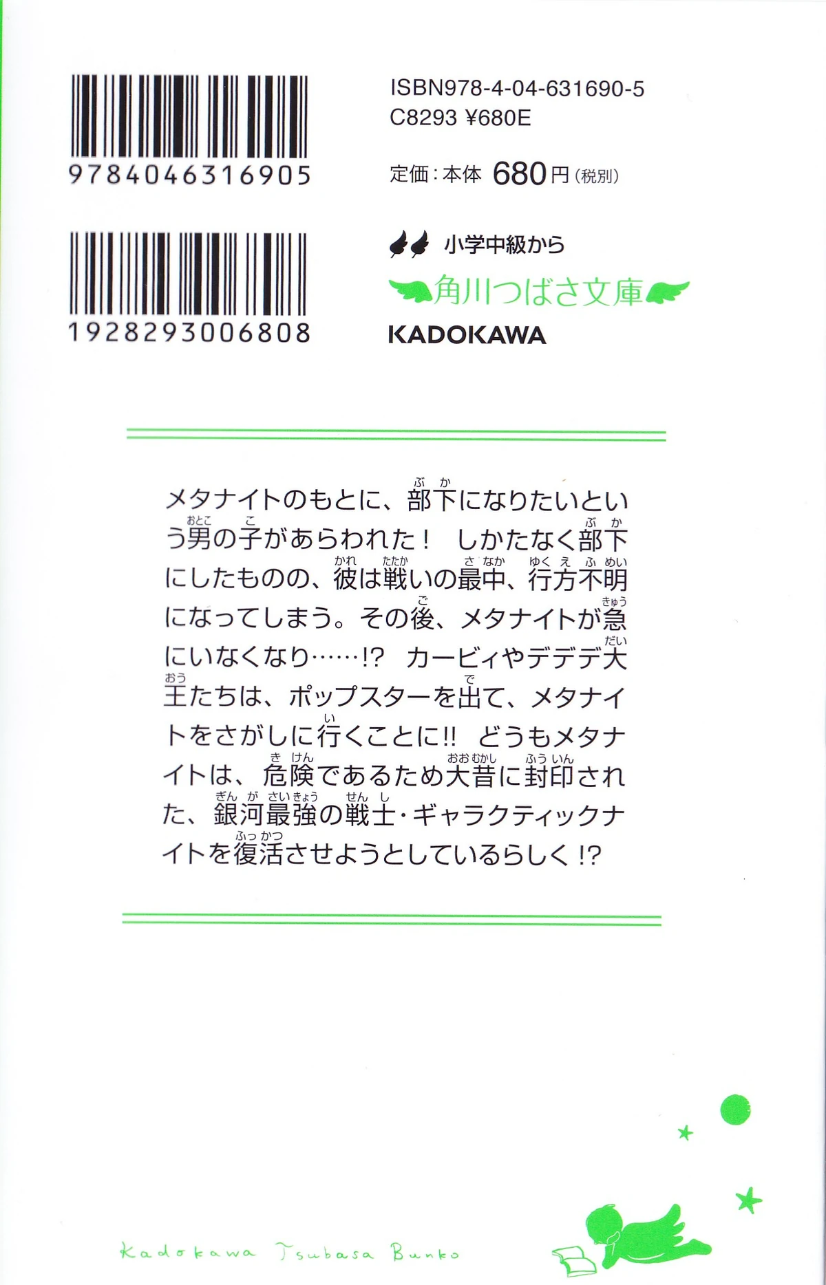 星のカービィ メタナイトと銀河最強の戦士 | カービィWiki | Fandom 