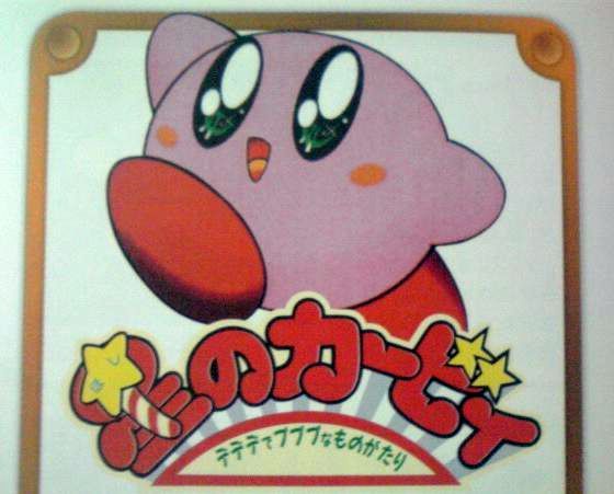 星のカービィ デデデでプププなものがたり | カービィWiki | Fandom