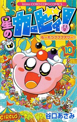 星のカービィ も れつプププアワー カービィwiki Fandom 星のカービィ も れつプププアワー カービィwiki Fandom