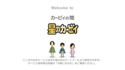 カービィの間のオープニング画面