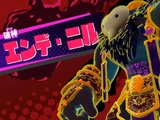 エンデ・ニル