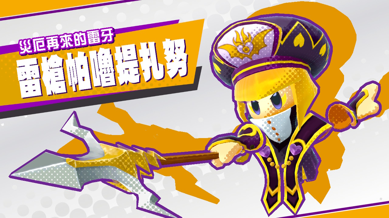 雷槍帕嚕提扎努 星之卡比wiki Fandom 雷槍帕嚕提扎努 星之卡比wiki Fandom