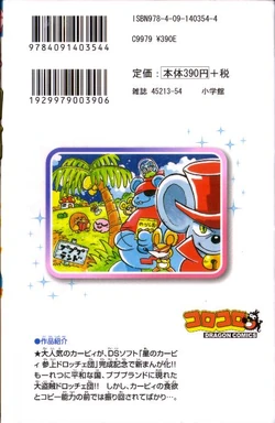 星のカービィ も れつプププアワー 1巻 カービィwiki Fandom