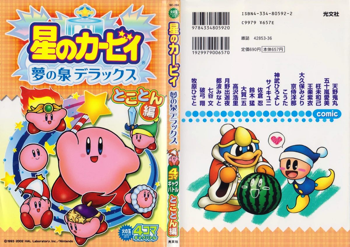 星のカービィ 夢の泉の物語（星のカービィ 夢の泉の物語｜ファミコン 