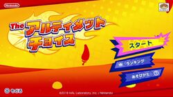 The アルティメットチョイス カービィwiki Fandom The アルティメットチョイス カービィwiki Fandom