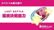 Kirby of the Stars Special Ability "Last Battle" Introduction Video