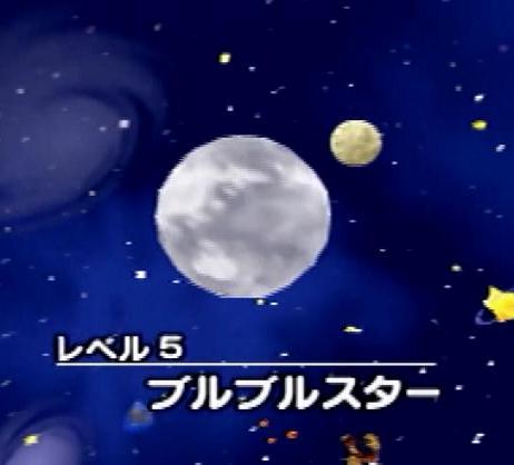 ブルブルスター カービィwiki Fandom ブルブルスター カービィwiki Fandom