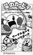 GCソフト「カービィのエアライド」特別編（2004年度9月号）