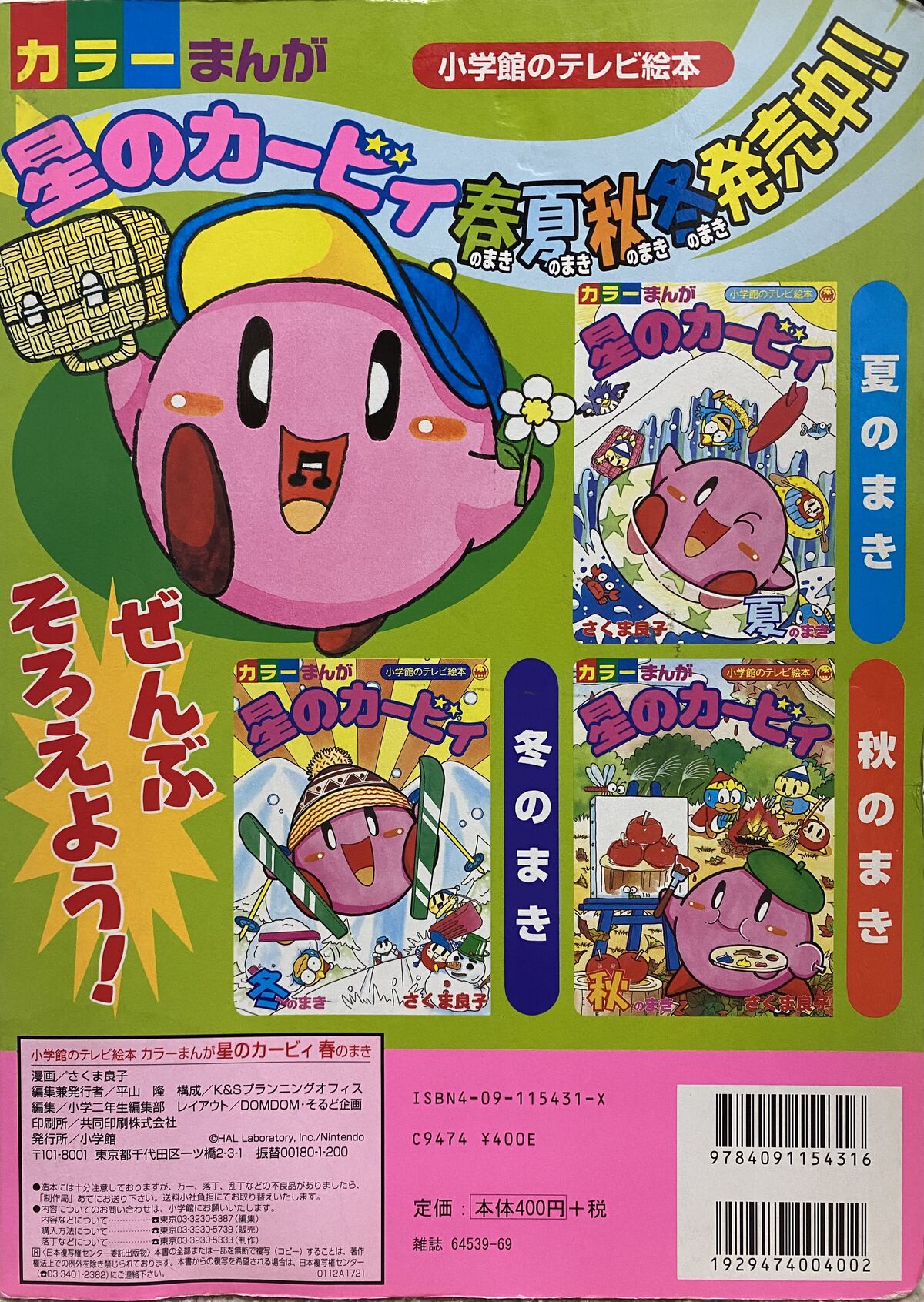 星のカービィ 絵本 18巻セット 09142688