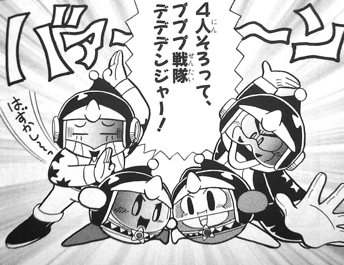 プププ戦隊デデデンジャー | カービィWiki | Fandom