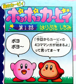 ぽよよんカービィ　新品未開封　タカラトミー　アニカビ　任天堂 ぽよよんカービィ タカラトミー 星のカービィ 任天堂 - メルカリ