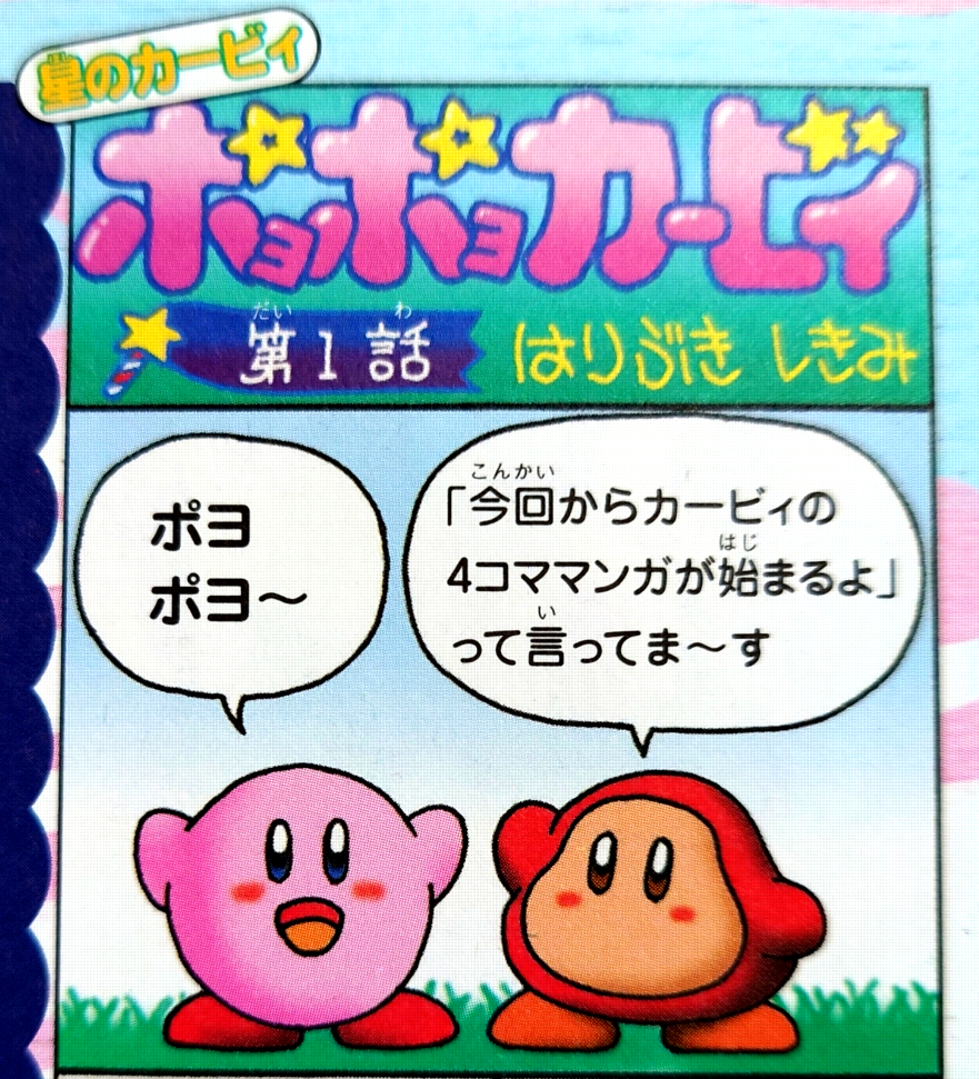 ぽよよんカービィ　新品未開封　タカラトミー　アニカビ　任天堂 ぽよよんカービィ タカラトミー 星のカービィ 任天堂 - メルカリ