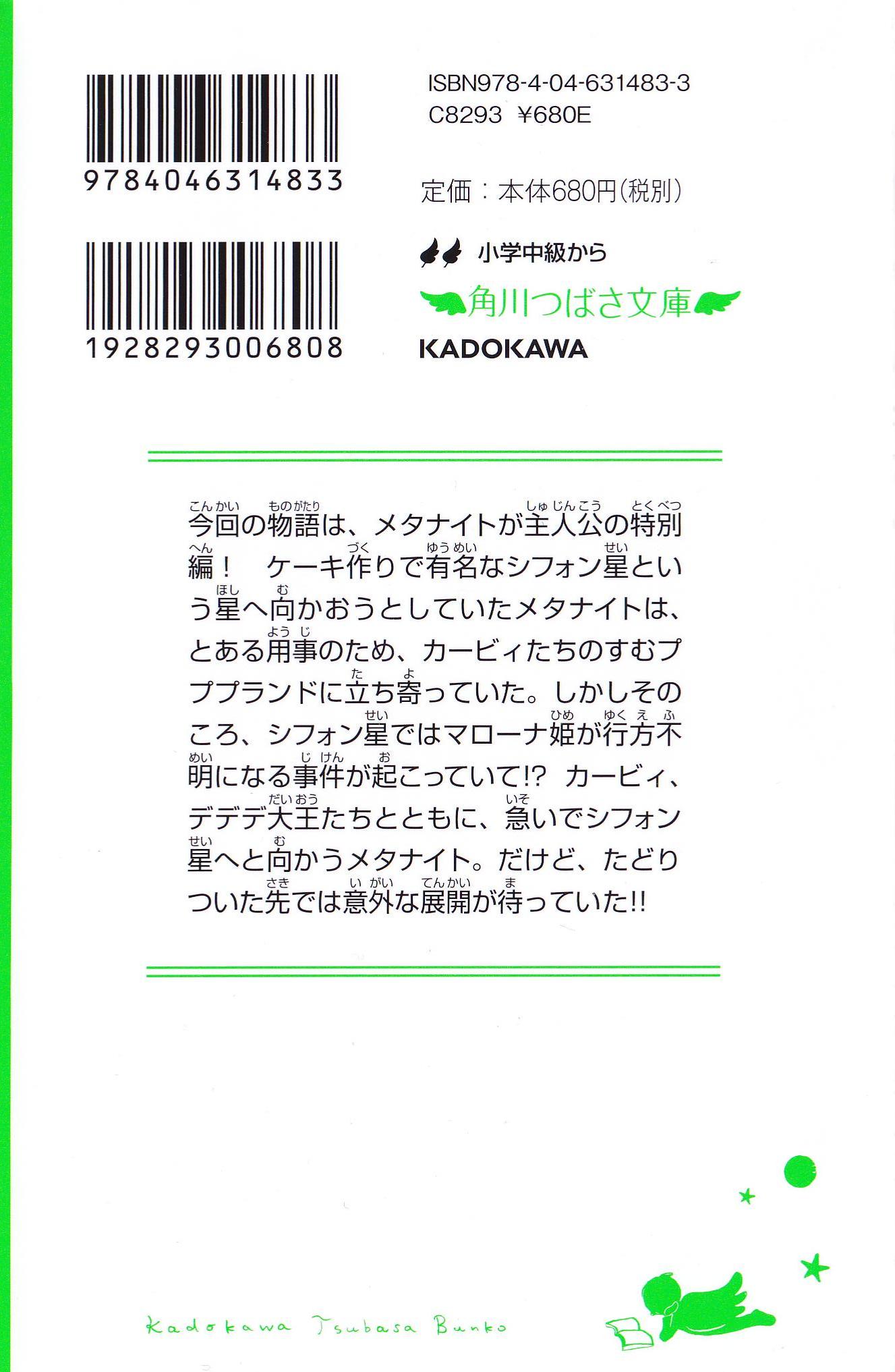 星のカービィ 高瀬美恵 カービィwiki Fandom