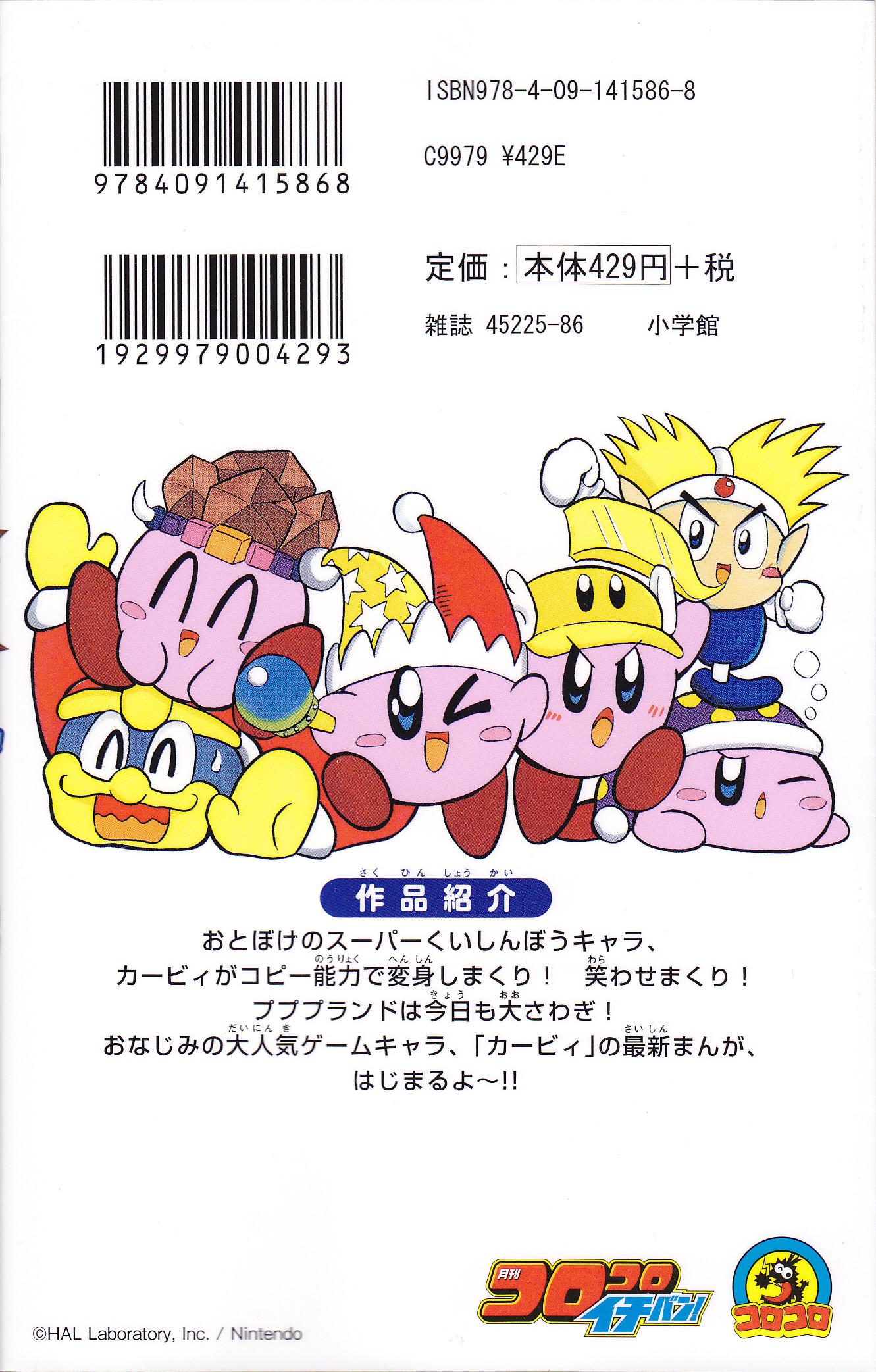 星のカービィ パクッと大爆ショー 1巻 カービィwiki Fandom 星のカービィ パクッと大爆ショー 1巻 カービィwiki Fandom