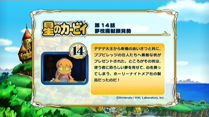 夢枕魔獣顔見勢 カービィwiki Fandom 夢枕魔獣顔見勢 カービィwiki Fandom