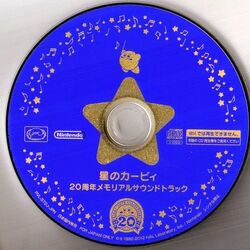 カテゴリ サウンドトラック カービィwiki Fandom