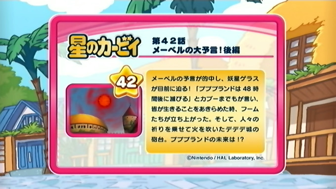 メーベルの大予言 後編 カービィwiki Fandom メーベルの大予言 後編 カービィwiki Fandom