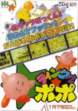 ティンクル☆ポポ | カービィWiki | Fandom