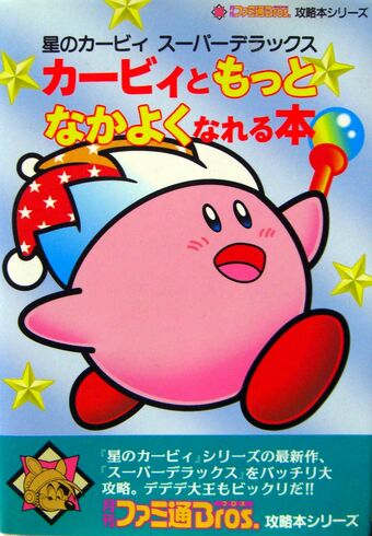 書籍一覧 カービィwiki Fandom