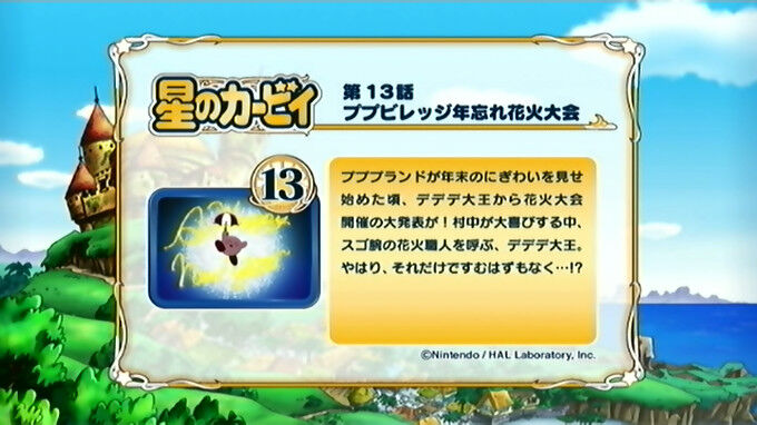 ププビレッジ年忘れ花火大会 カービィwiki Fandom ププビレッジ年忘れ花火大会 カービィwiki Fandom