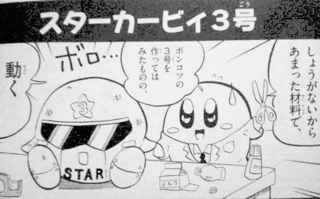 スターカービィ3号 カービィwiki Fandom