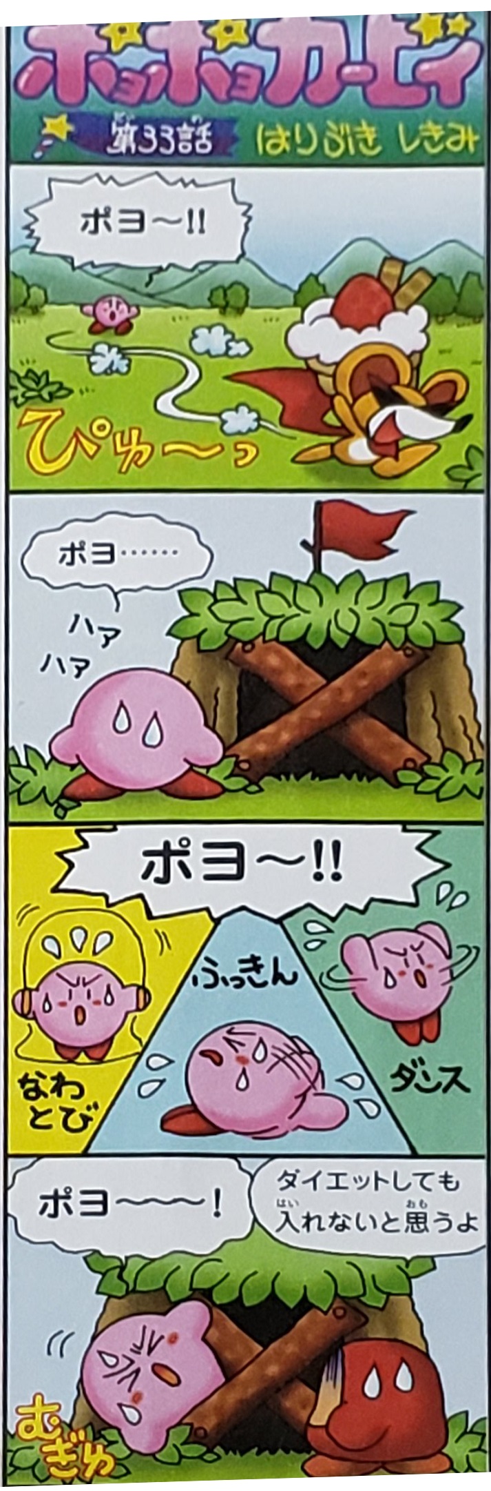 ポヨポヨカービィ カービィwiki Fandom ポヨポヨカービィ カービィwiki Fandom