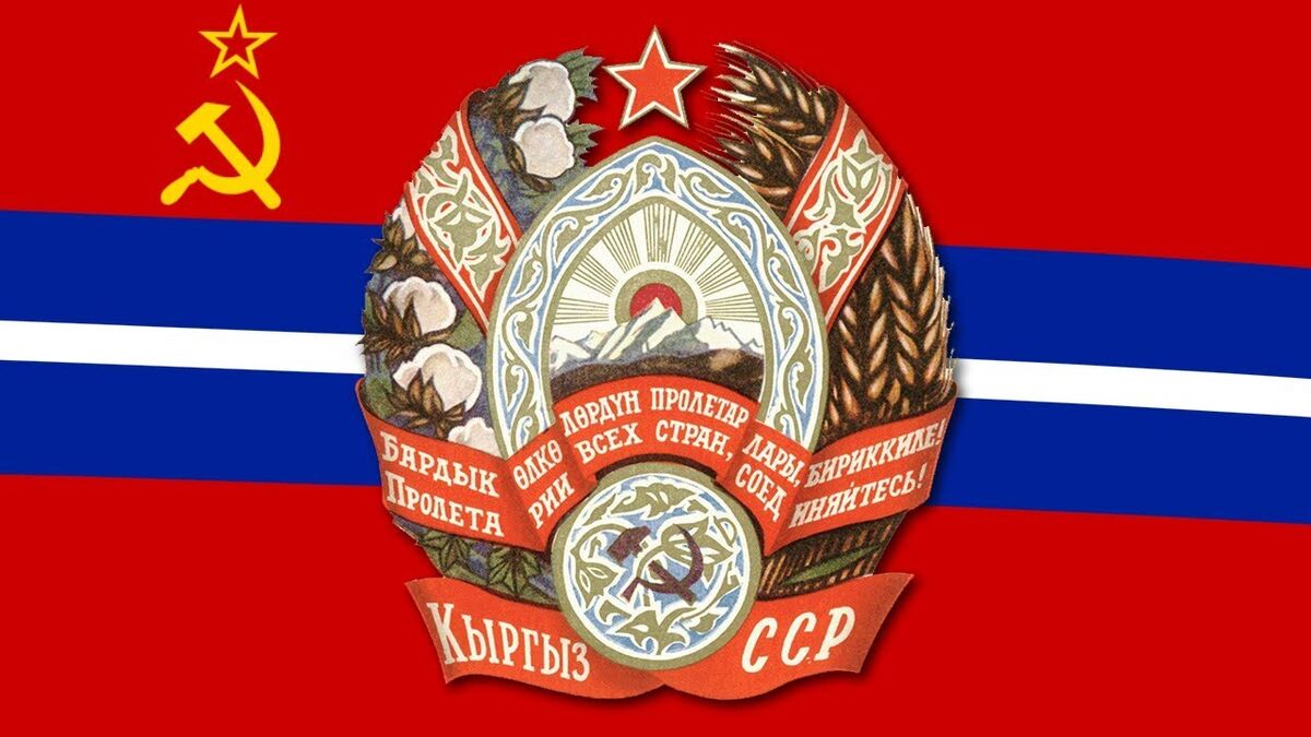 флаг киргизской сср. герб и флаг киргизской сср. флаг и герб кыргызской сср. киргизская советская социалистическая республика. киргизская советская социалистическая республика флаг.