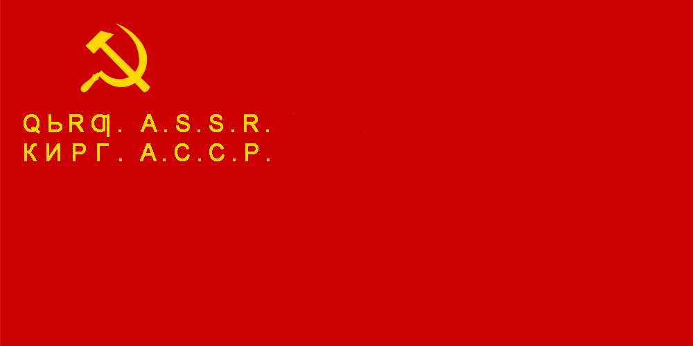 Асср. Киргизская автономная Социалистическая Советская Республика (1926-1936). Кыргызская Советская Социалистическая Республика флаг. Флаг Киргизской ССР 1936. Аджарская автономная Советская Социалистическая Республика флаг.