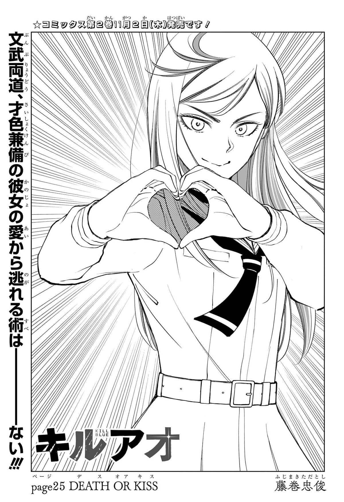 Page 25 Kill Blue Wiki Fandom