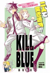 Kill Blue (manga) | Kill Blue Wiki | Fandom
