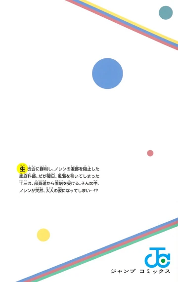Volume 13 | Kill Blue Wiki | Fandom