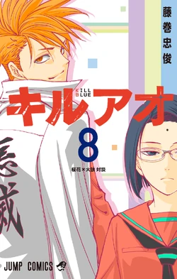Volume 8 | Kill Blue Wiki | Fandom