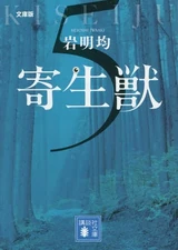 Bunkoban Cover